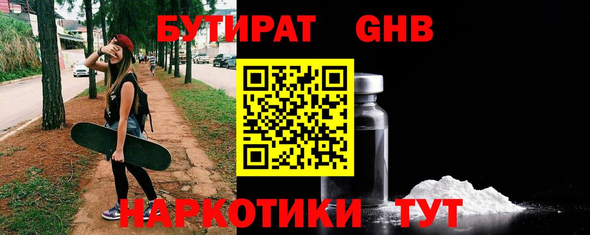 БУТИРАТ BDO Димитровград