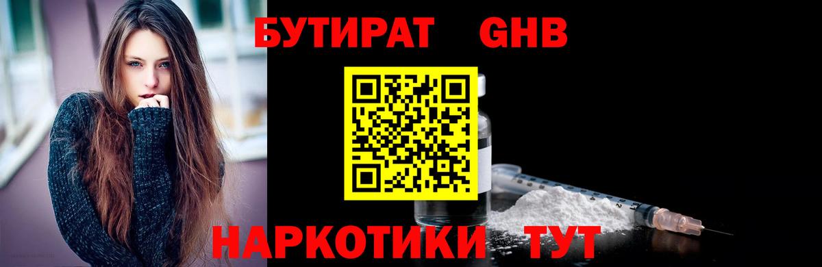 БУТИРАТ BDO  Вход с VPN  Димитровград 