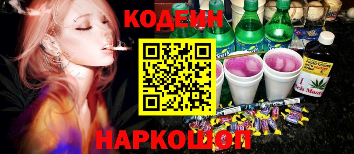 Codein напиток Lean (лин)  где купить наркотик  Димитровград  Вход с VPN 