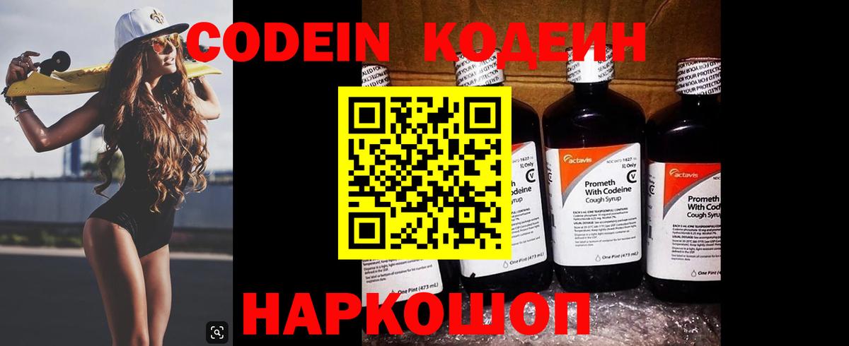 Кодеиновый сироп Lean Purple Drank Димитровград