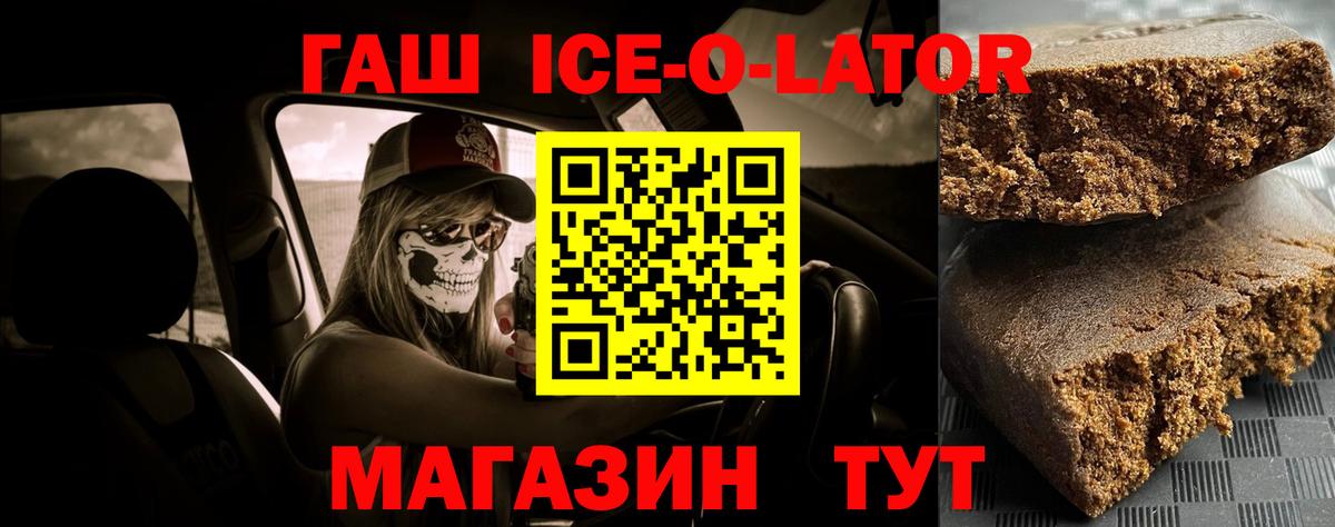 ГАШИШ индика сатива  Гашиш Ice-O-Lator  ГАШИШ  купить наркоту  Димитровград  Вход с VPN 