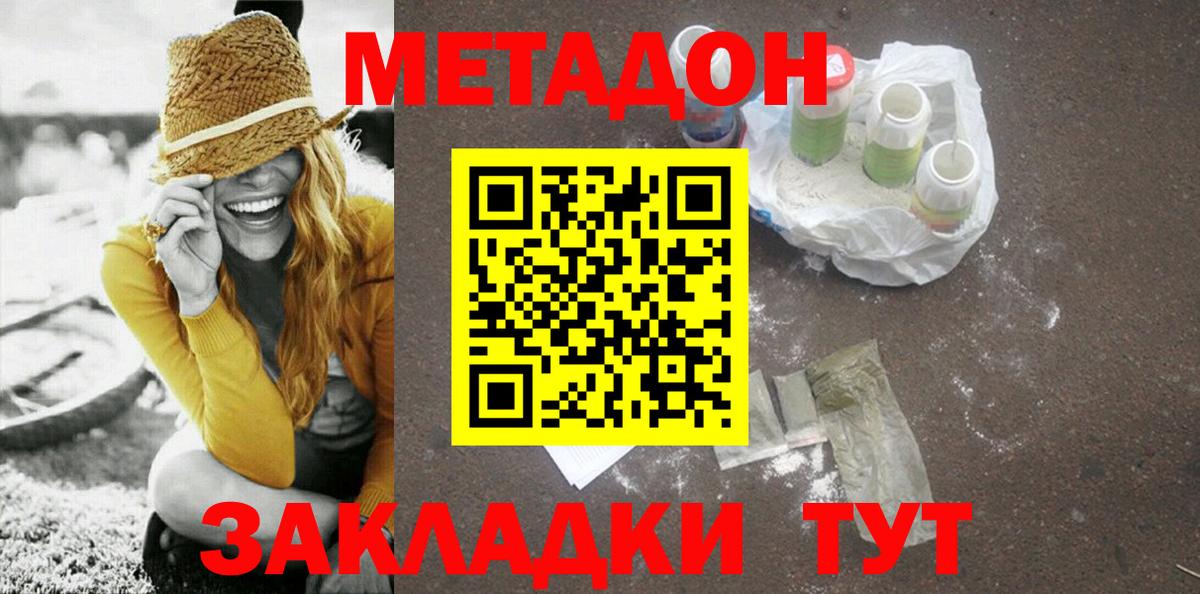 Метадон VHQ  Вход с VPN  МЕТАДОН мёд  MEGA tor  Димитровград 
